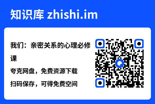 我们:亲密关系的心理必修课.pdf"网盘下载"