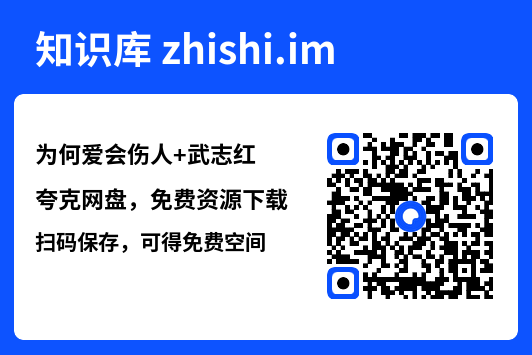 为何爱会伤人