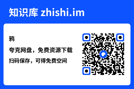 鸦"网盘下载"