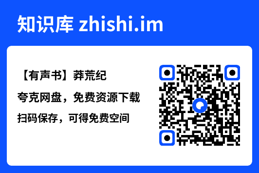 【有声书】莽荒纪"网盘下载"