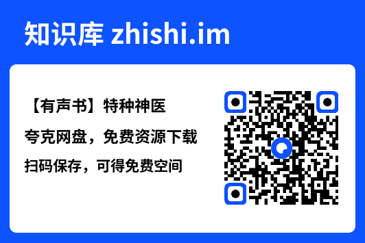 【有声书】特种神医"网盘下载"