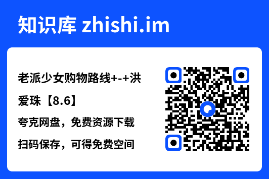 老派少女购物路线