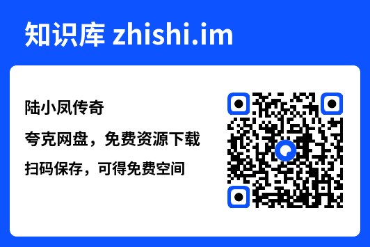 陆小凤传奇"网盘下载"