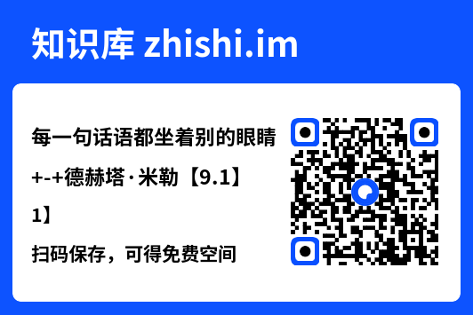每一句话语都坐着别的眼睛