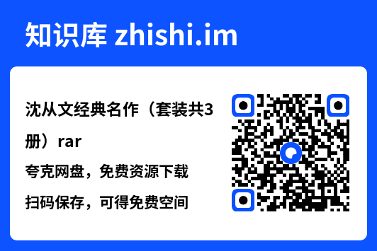沈从文经典名作(套装共3册)rar"网盘下载"