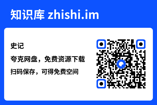 史记"网盘下载"