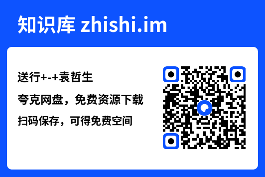 送行