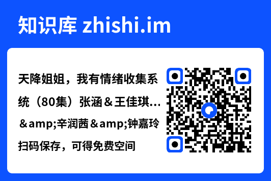 天降姐姐,我有情绪收集系统(80集)张涵&王佳琪&辛润茜&钟嘉玲&远霞"网盘下载"