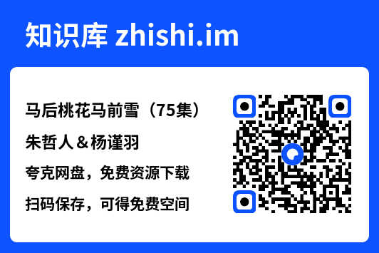 马后桃花马前雪(75集)朱哲人&杨谨羽"网盘下载"