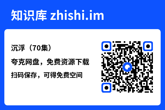 沉浮(70集)"网盘下载"