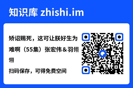 矫诏赐死,这可让朕好生为难啊(55集)张宏伟&羽翎"网盘下载"
