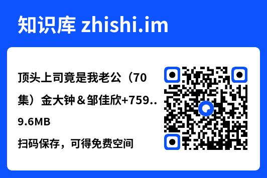 顶头上司竟是我老公(70集)金大钟&邹佳欣