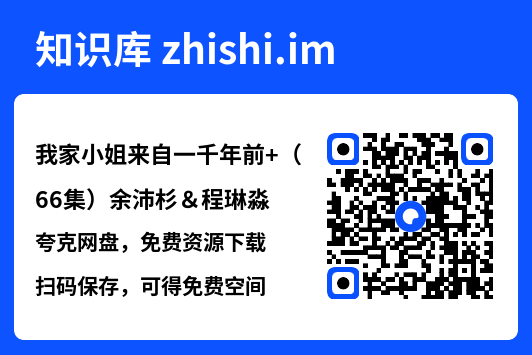 我家小姐来自一千年前