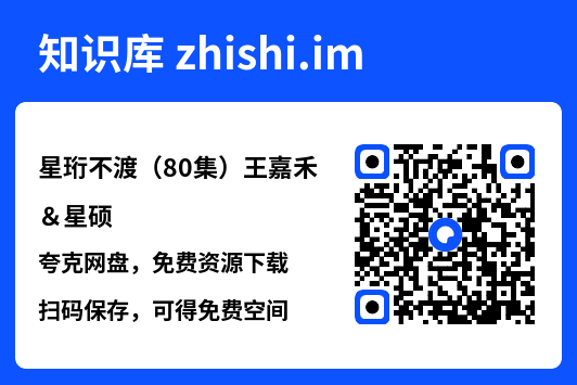 星珩不渡(80集)王嘉禾&星硕"网盘下载"