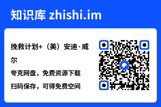 挽救计划
