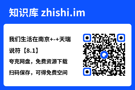 我们生活在南京