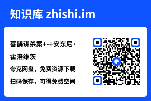 喜鹊谋杀案