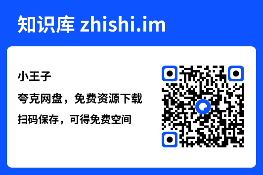 小王子"网盘下载"