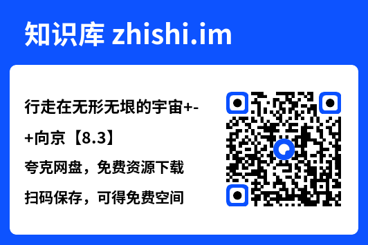 行走在无形无垠的宇宙