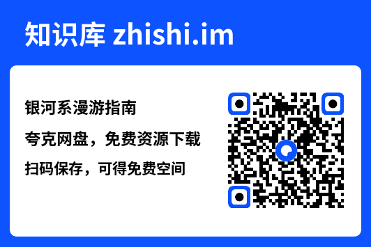 银河系漫游指南"网盘下载"