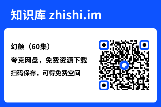 幻颜(60集)"网盘下载"