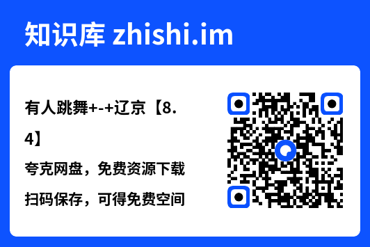 有人跳舞