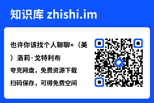 也许你该找个人聊聊