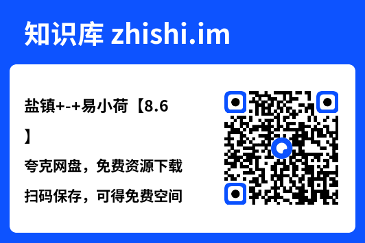 盐镇