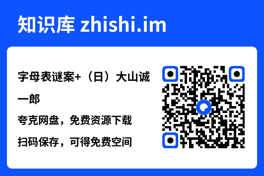 字母表谜案