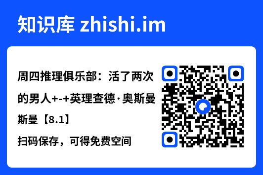 周四推理俱乐部:活了两次的男人