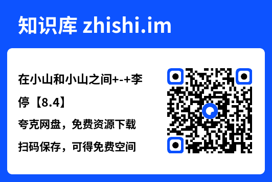 在小山和小山之间