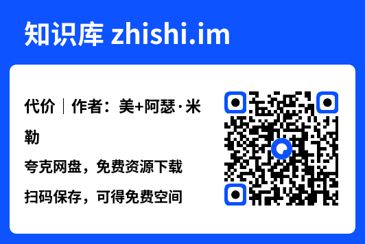 代价｜作者：美