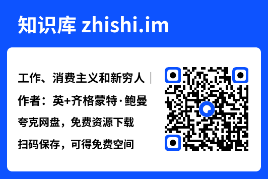 工作、消费主义和新穷人|作者:英