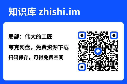 局部:伟大的工匠"网盘下载"