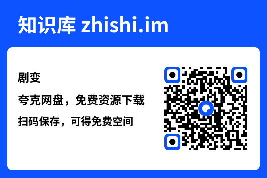 剧变"网盘下载"