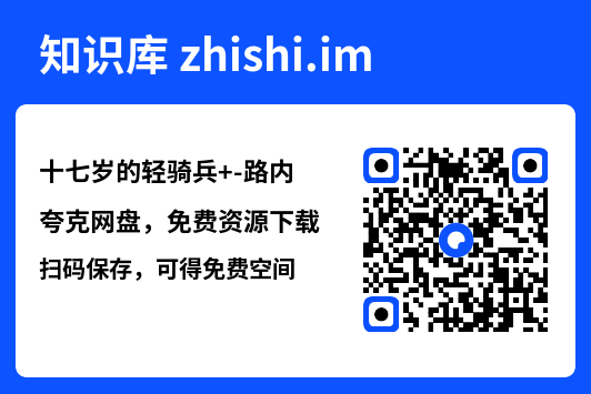 十七岁的轻骑兵