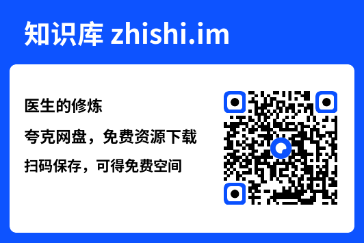 医生的修炼"网盘下载"