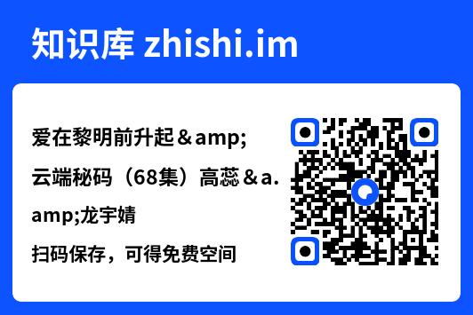 爱在黎明前升起&云端秘码(68集)高蕊&龙宇婧"网盘下载"