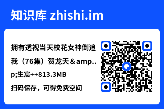 拥有透视当天校花女神倒追我(76集)贺龙天&生宸