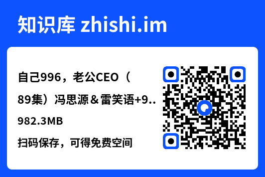 自己996,老公CEO(89集)冯思源&雷笑语