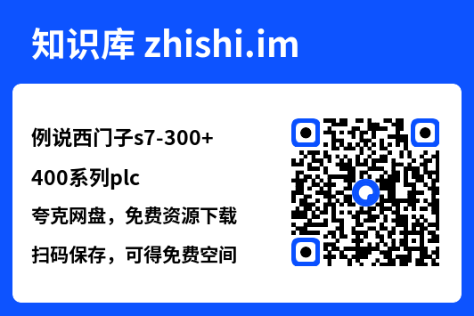 例说西门子s7-300