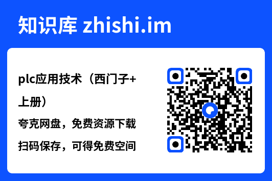 plc应用技术(西门子