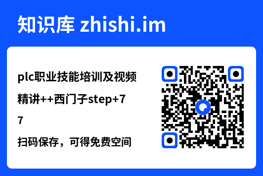plc职业技能培训及视频精讲
