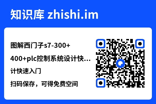 图解西门子s7-300