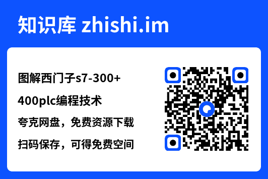 图解西门子s7-300