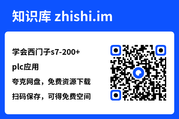学会西门子s7-200