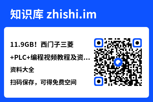 11.9GB!西门子三菱