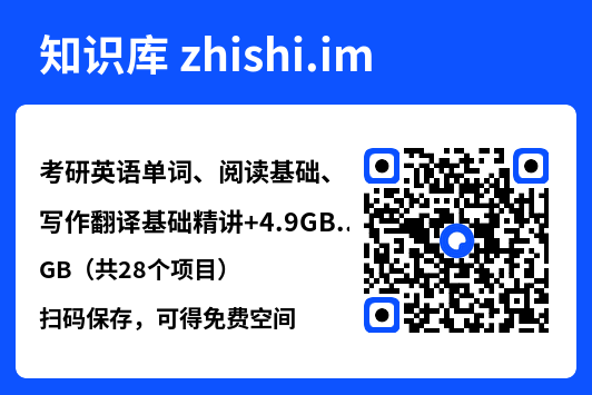 考研英语单词、阅读基础、写作翻译基础精讲