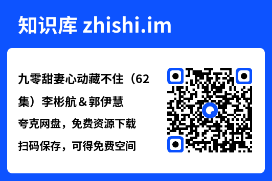 九零甜妻心动藏不住(62集)李彬航&郭伊慧"网盘下载"