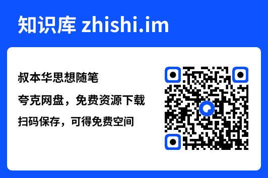 叔本华思想随笔"网盘下载"